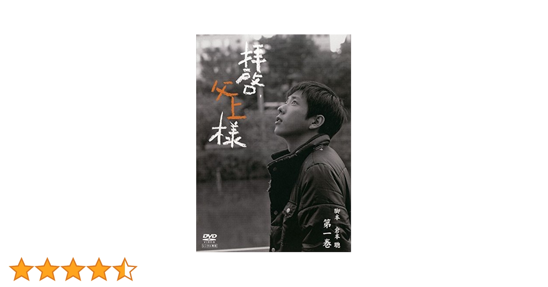 拝啓,父上様 DVD〈6枚組〉全巻 Amazon.co.jp: 拝啓、父上様 [レンタル落ち] 全6巻セット